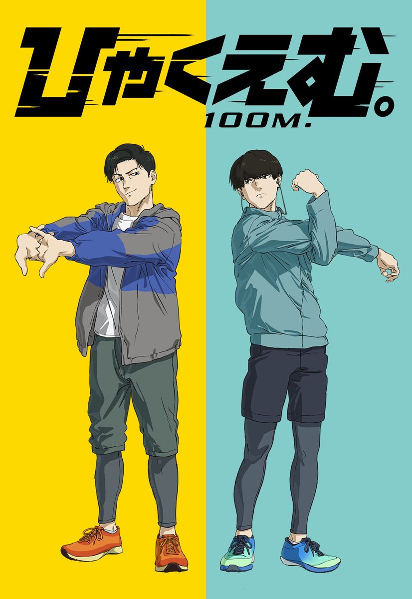 映画 ひゃくえむ。 プレスシート ひゃくえむ。 : 作品情報・声優