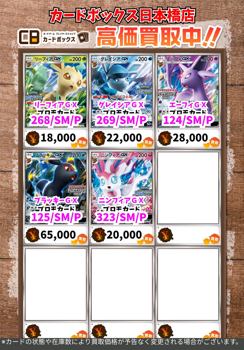 ３個バラ売り（写真全部の金額ではありません） カードボックス日本橋店 on X