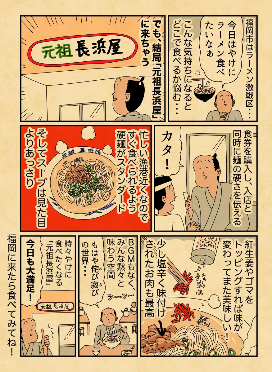 福岡で絶対に行くべきラーメンの聖地！！！