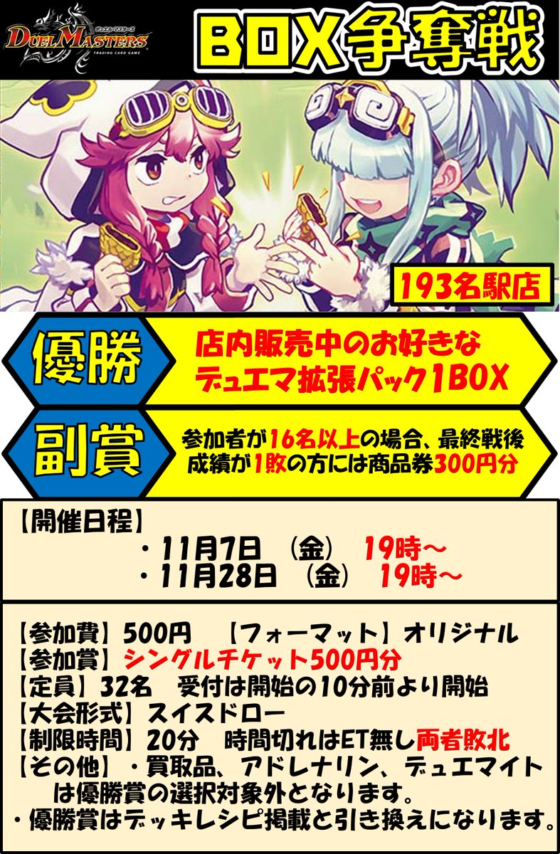 TCGshop193名駅店 on X