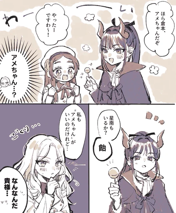 アメちゃん 