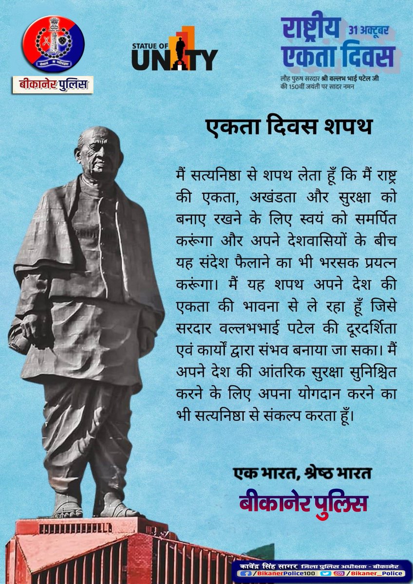 आधुनिक भारत के शिल्पकार, भारत की एकता और अखंडता के प्रतीक, लौह पुरुष सरदार वल्लभ भाई पटेल जी की 150वीं जयंती पर राजस्थान पुलिस का कोटि-कोटि नमन।

#RunForUnity
#RashtriyaEktaDiwas
#RajasthanPolice
#एकता_की_दौड़
#sardarvallabhbhaipatel
#ektadiwas #ektadiwasbharat