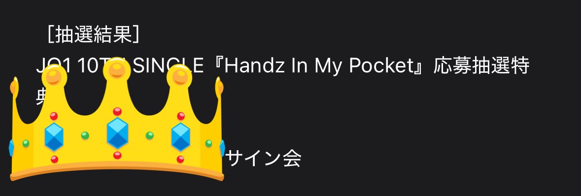 サイン‼️やったぜ‼️念じ‼️やな‼️ なんか今回メンバー名が書いて