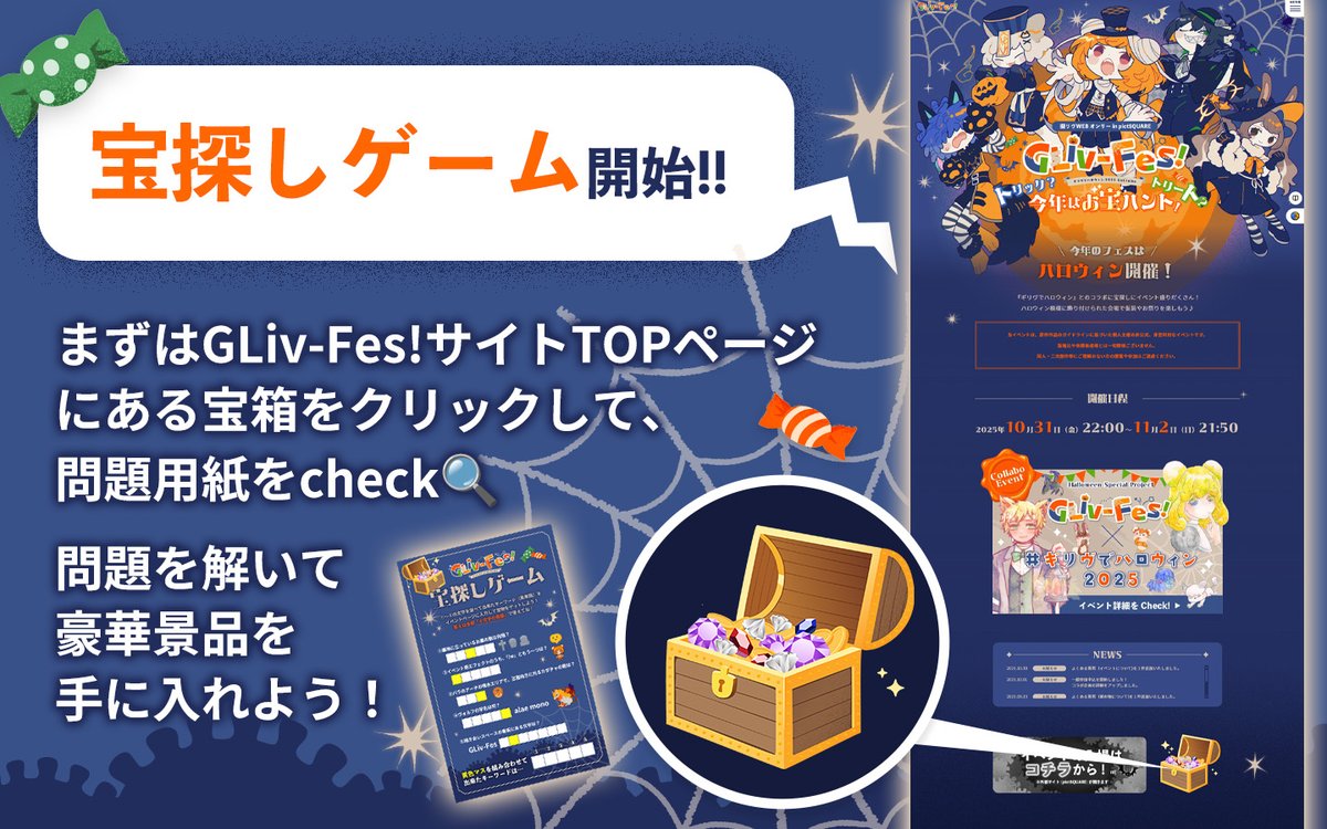 GLiv_Fes's tweet photo. 宝探しゲーム開始💎✨
まずはサイトトップページにある宝箱をクリックして、問題用紙をcheck🔍
問題を解いて豪華景品を手に入れよう！ https://t.co/kfR4bnJPbb