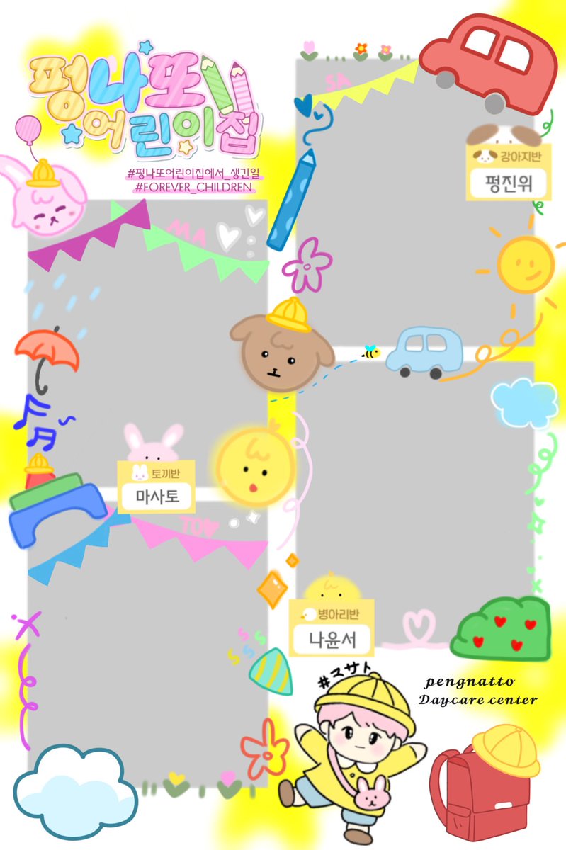 pnt030610's tweet photo. 펑나또 어린이집 포토프레임

개인 ver //단체 ver

#펑나또어린이집에서_생긴일
#FOREVER_CHILDREN https://t.co/INMhyxTPvY