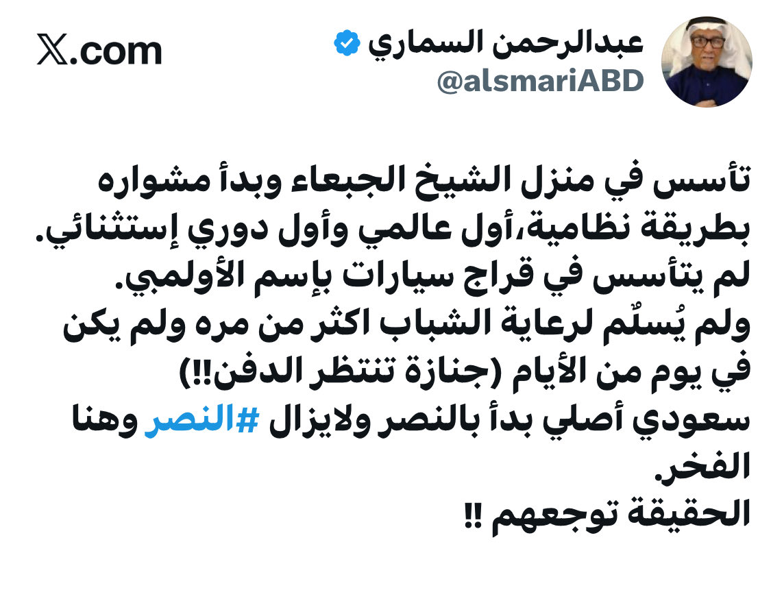 اليوم بيلعب الفرع 🧢🧢مع الاصل 

وبهالمناسبة 

حبيت اشكر شيخ الاعلاميين 

#عبدالرحمن_السماري 

علي صراحته 🌹🌹

يبقي النصر كعبه عالي علي الهلال مهما جاه من دعم ونفخ وفيران 💯💯

#النصر_الفيحاء #الهلال_الشباب #القادسيه #الاهلي #كاريزما91