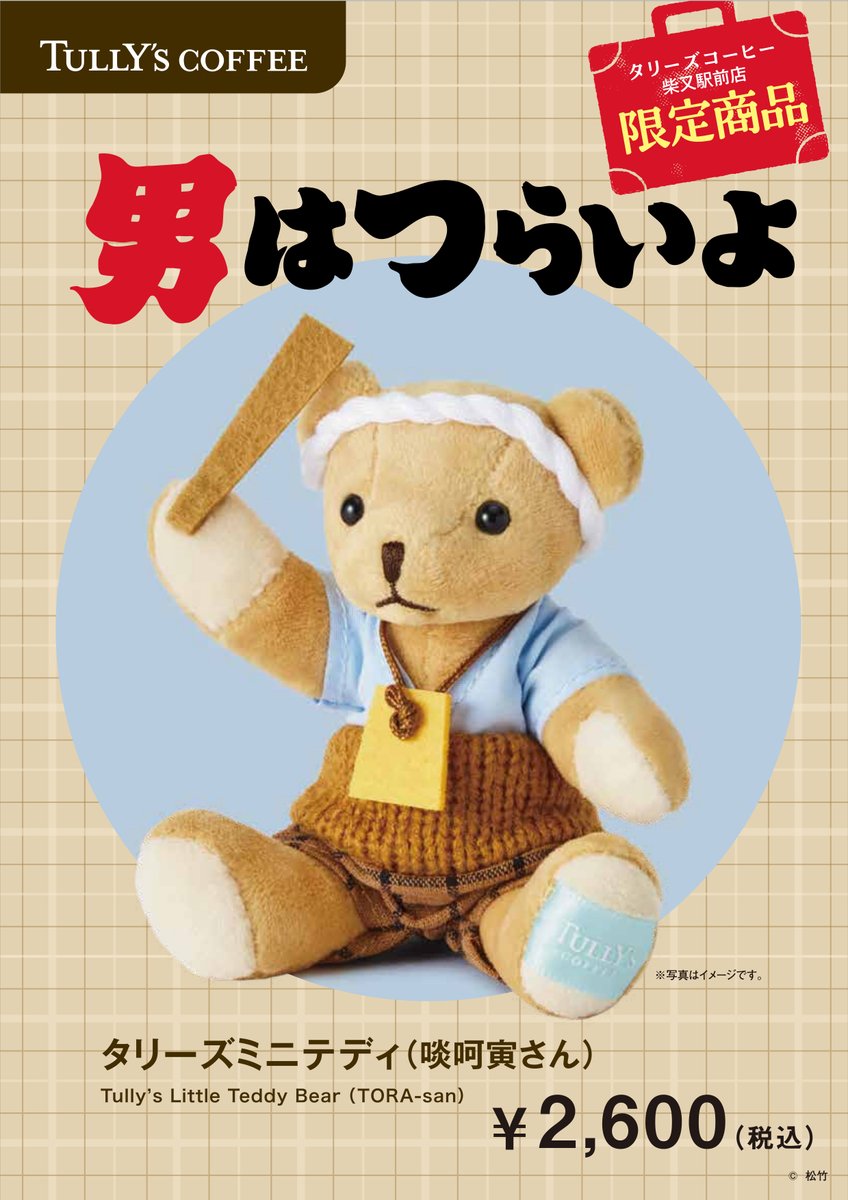 とらさんページ 男はつらいよグッズ01 ～定価20万円超！寅さんBlu-ray全49作