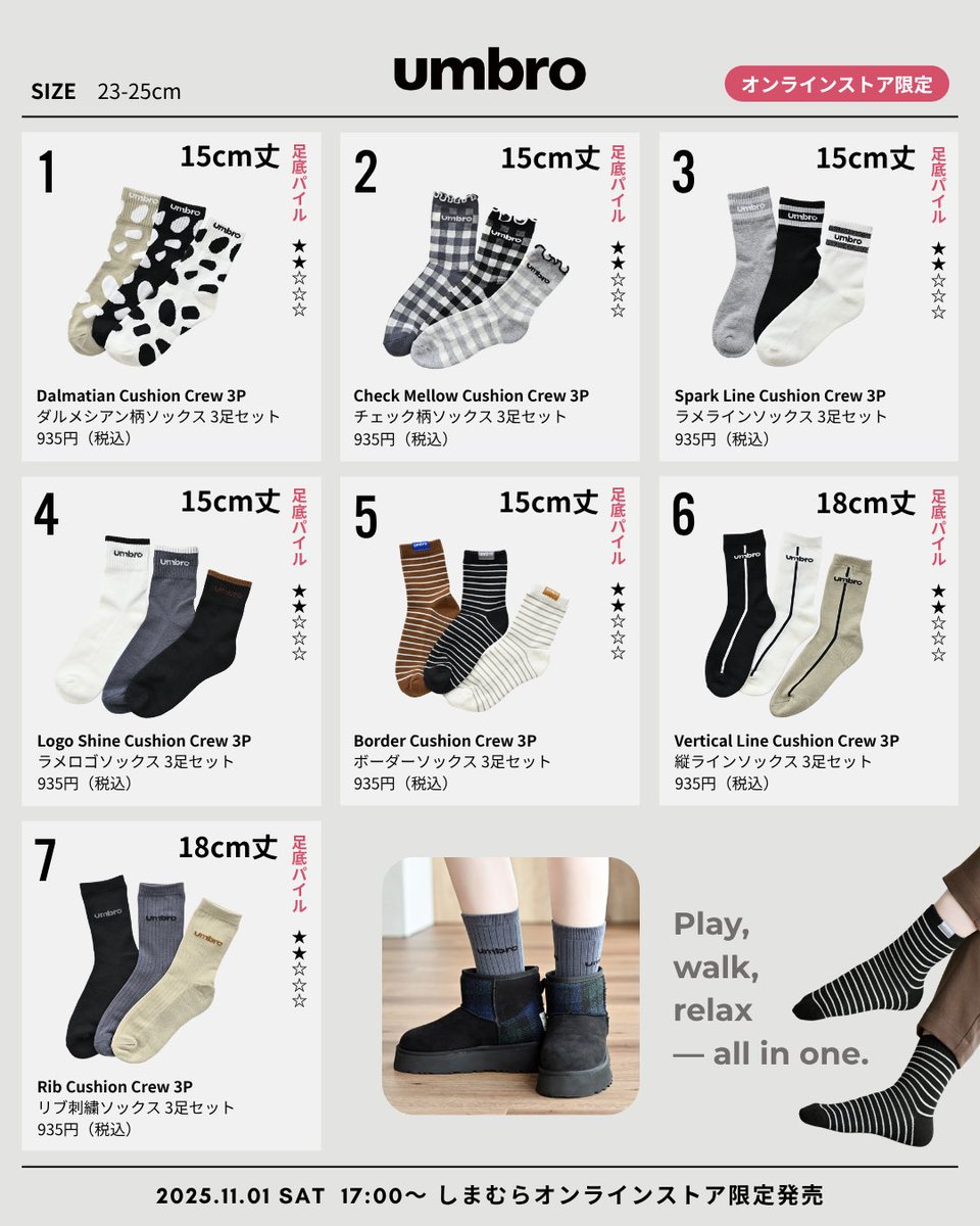 しまむら×MUMUコラボ 【new balance】 【umbro】 のソックスが登場