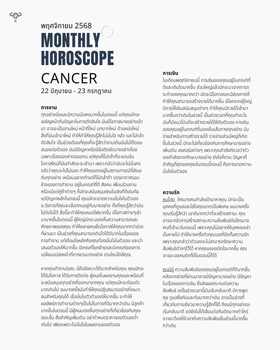 ดวงรายเดือน 🍐🌊📯
พฤศจิกายน 2568

ทั้ง 12 ราศี / ลัคนา

ราศีไหนจะเป็นยังไง ปังแค่ไหน รวยๆๆ

*อ่านได้ทั้งลัคนา/ราศี/ดวงจันทร์

 รี+ฟอล เพื่อเป็นค่าครู
พิมพ์ 853 เพื่อรับคำทำนาย

สนใจดูดวงติดต่อ Line @765wldda

#ดูดวง #ดวงรายเดือนกับTAROTIVA