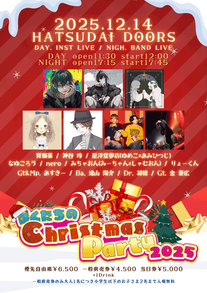 star_junction's tweet image. 🎄情報解禁🎄

12月14日(日) #初台DOORS
『ぼくたちのChristmas Party 2025』
DAY. INST LIVE / NIGHT. BAND LIVE

✨お子さま連れも大歓迎♪

🎫チケ発日時情報：11月12日
優先自由席 DAY 21:00～ NIGHT 21:30～
一般前売券 DAY 22:00～ NIGHT 22:30～
t.livepocket.jp/e/xmasparty2025
※Livepocket 先着