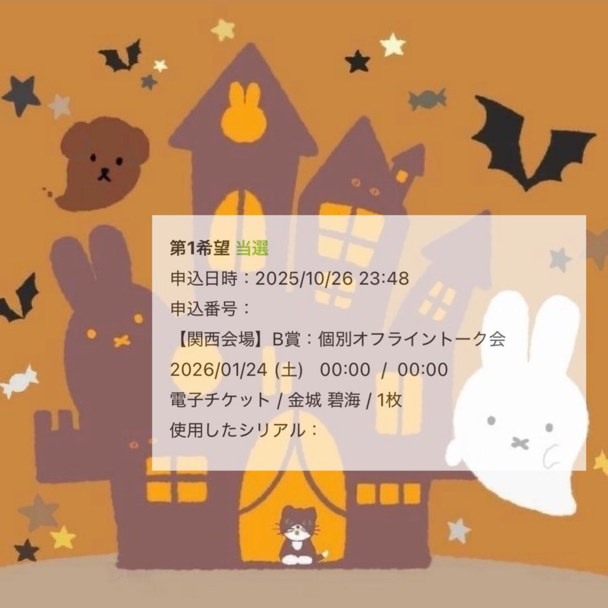 当選の文字 見た瞬間涙が止まらなかったです😭
本当にありがとう~🐈♩ よろしくね🫧