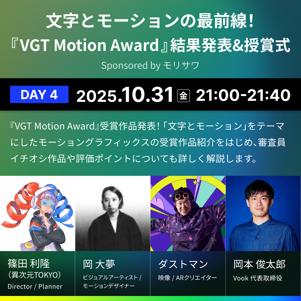 最後いくぞーーーーー！！
#VGT2025