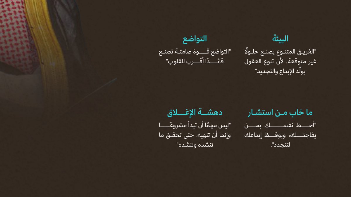 تجارب إعلامية لأكثر من عقدين في العمل الإعلامي والتواصلي  يشاركها معالي مساعد وزير الإعلام الدكتور عبدالله المغلوث في برنامج تأهيل القيادات الشابة للتواصل العالمي.