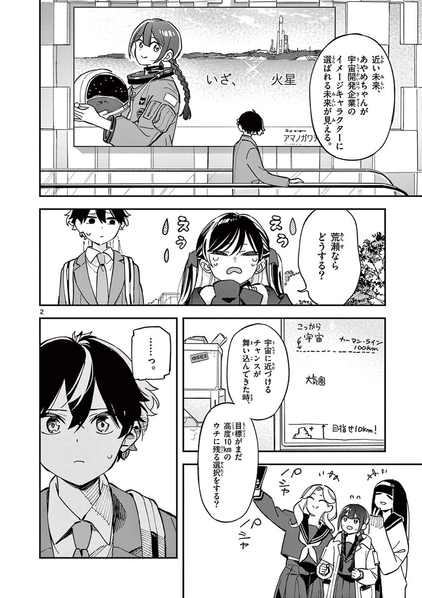 放課後、僕らは宇宙に惑う3 1/3 