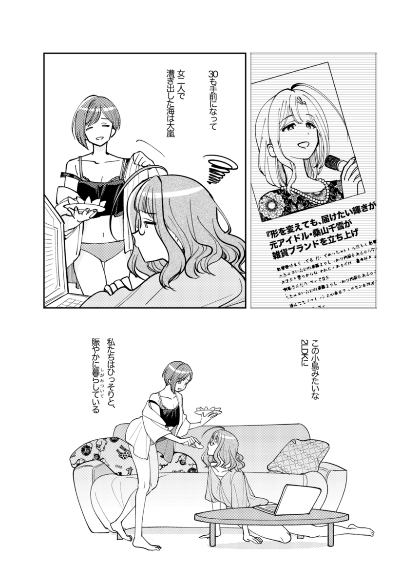 【寄稿サンプル】
パラッパラのはづきと千雪で5P描きました
よろしくお願いします。
 #SSF09 #シャニマスピロウズ合同