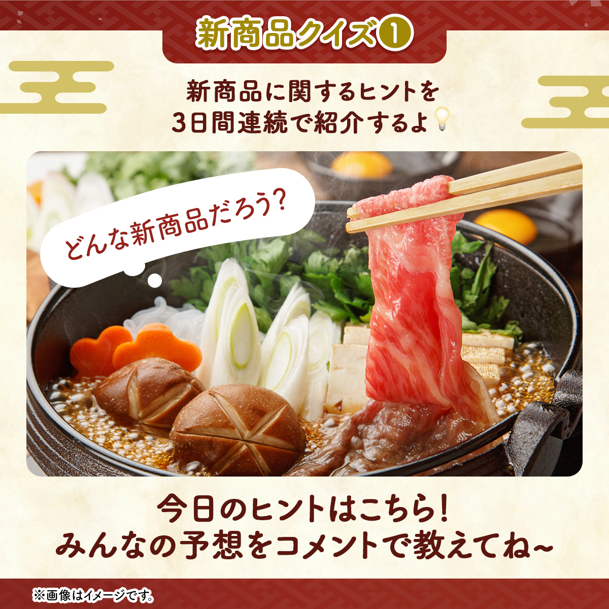 💡新商品クイズ①／ 11/11(火)より全国で順次発売される商品のヒントを
