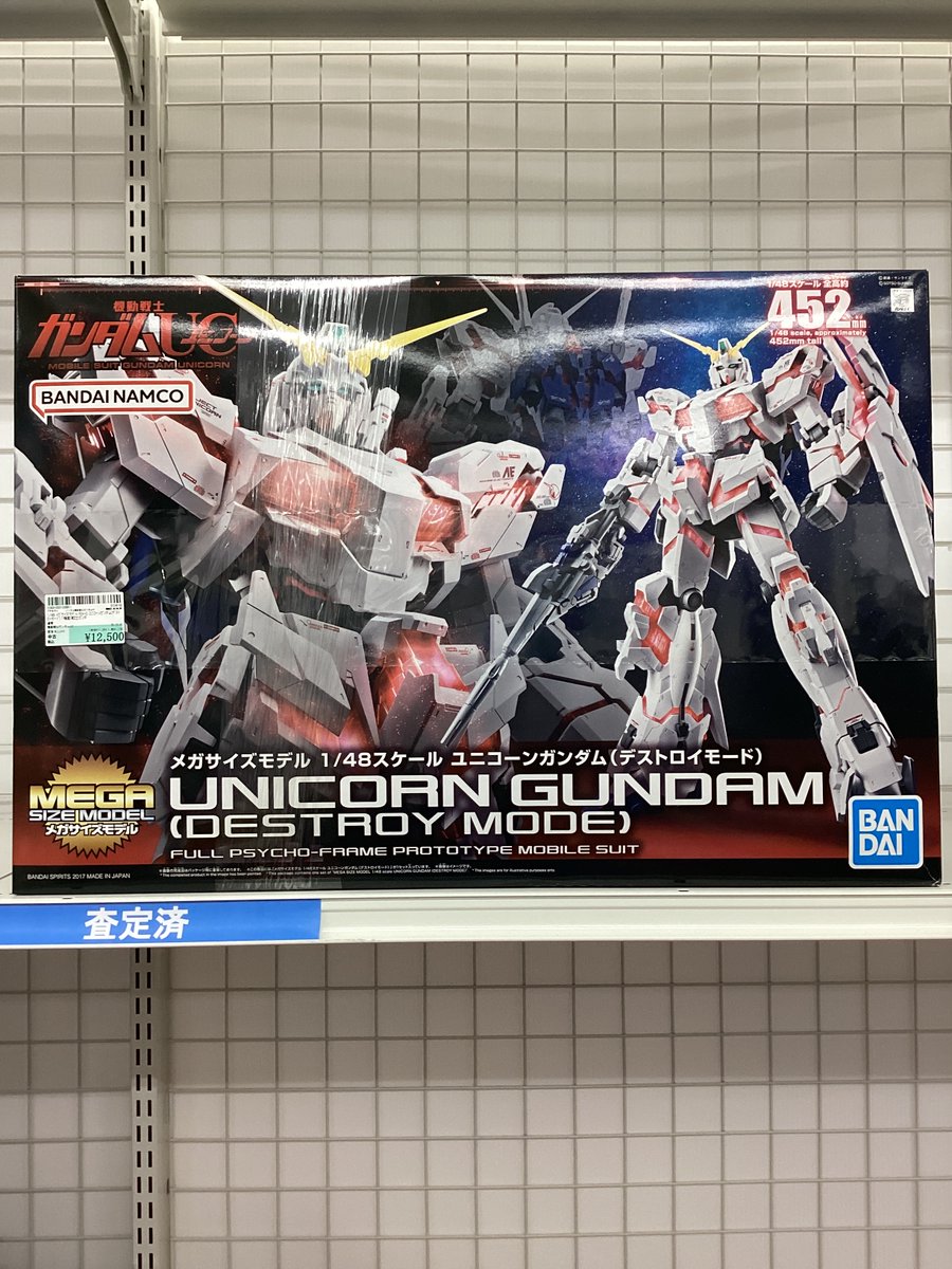 ユニコーン様 駿河屋浜松領家店 on X