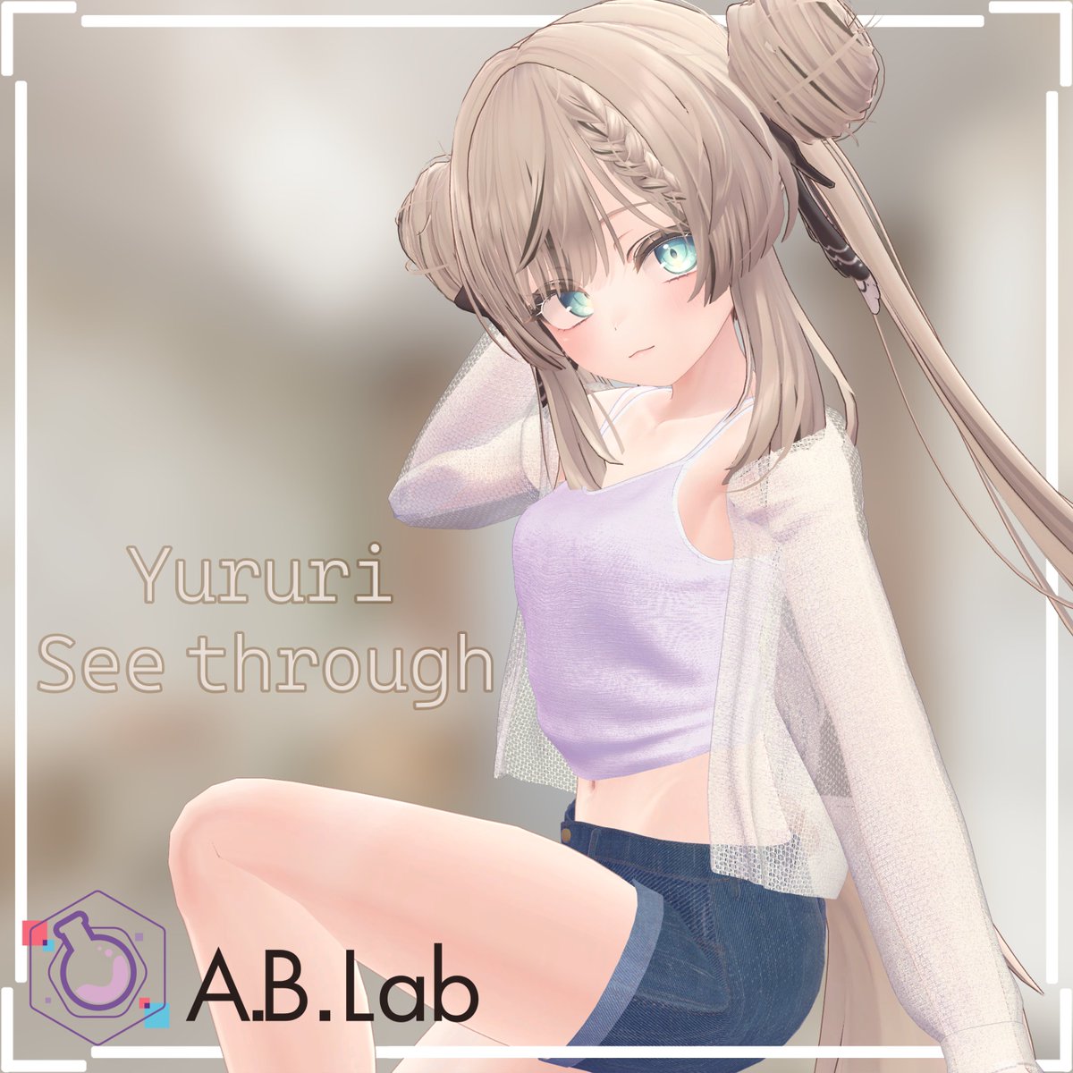 ABLab_info's tweet image. 🟣プレゼントキャンペーン🟣
 
A.B.Lab新作「ゆるりシースルー」発売を記念して5名様にフルセットをプレゼント！🎁

🔴応募方法🔴
1️⃣(@ABLab_info)をフォロー 
2️⃣このポストをリポスト
3️⃣応募完了！ 

期間は11月2日まで📅

#VRChat #えびらぼ

↓商品ページはツリーへ↓