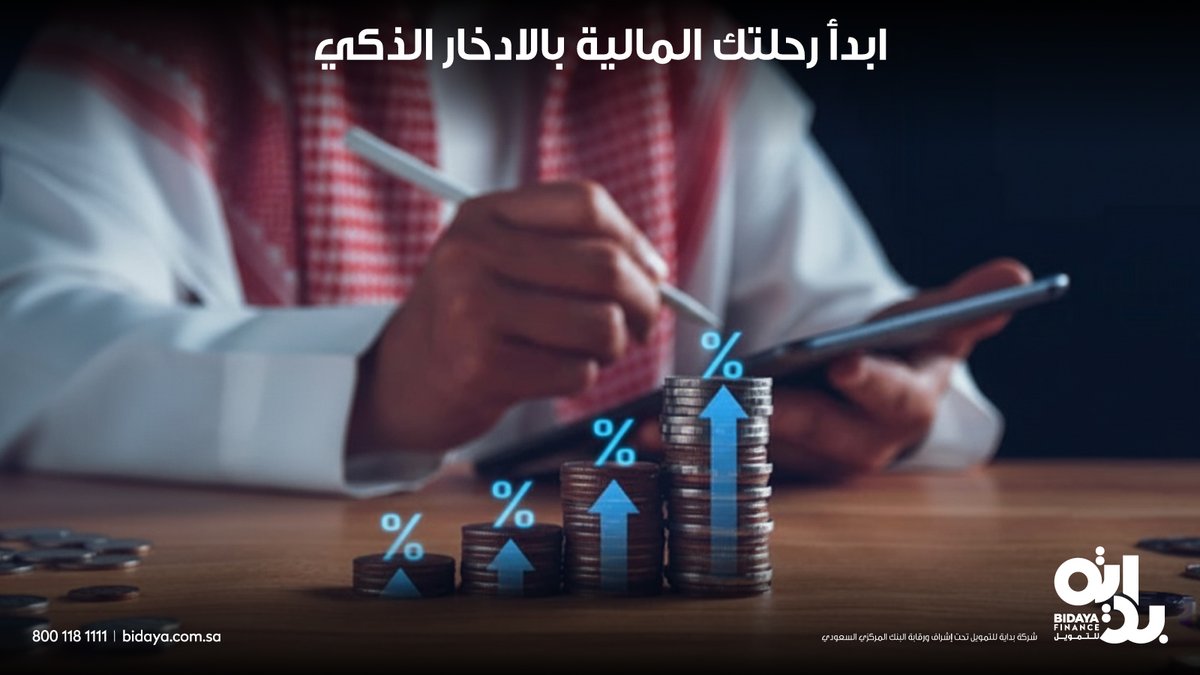 الادخار هو طريقك لتحقيق الأمان والاستقلالية المالية. 

#اليوم_العالمي_للادخار