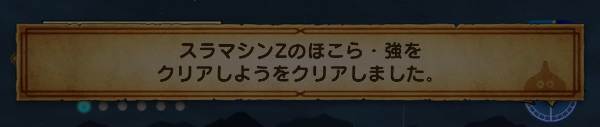 レベリングパーティで突っ込んで、なんでこんなに瀕死状態になったんだ…？

って思ったら「強」だった🤣🤣🤣🤣🤣
普通のをやったつもりだった🤣🤣🤣🤣🤣

#ドラクエウォーク