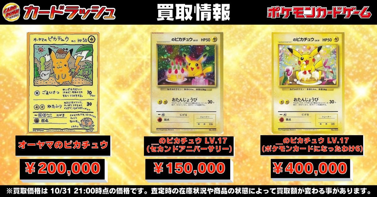 ポケモンカードゲーム 【🌟高価買取情報🌟】 🔥オーヤマのピカチュウ