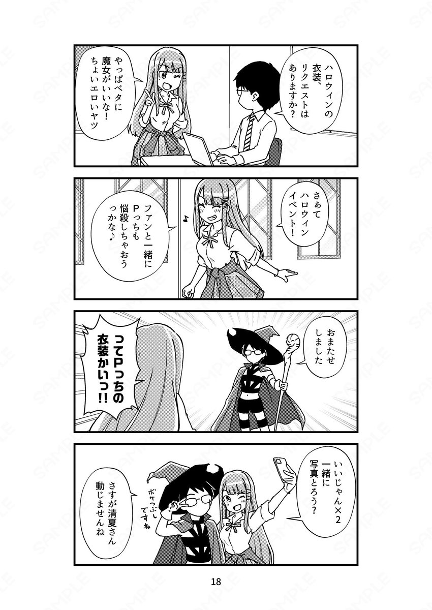 学Pは天然のふりしてこういうこと言うイメージある。
つまり本当に見せたくないってやつー。

#初星学園の日常 
#ハロウィン 