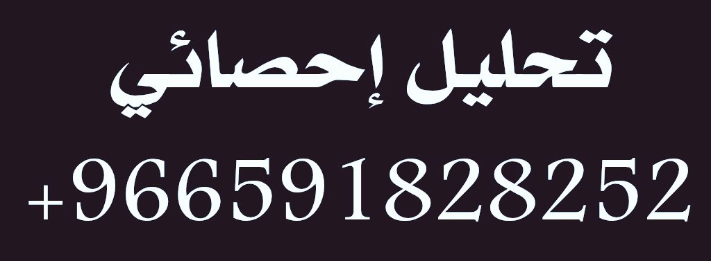 full_mark08's tweet image. تحليل إحصائي وصفي رسائل دكتوراه علم نفس
عرض باوربوينت مميز كيس ستدي سلوك تنظيمي
برمجة تعليم آلة برمجة قواعد بيانات SQL
بحوث ذكاء اصطناعي مشروع تخرج
هندسة حاسب رسائل ماجستير أمن سيبراني 
حالة دراسية رقمية تحليل بيانات ضخم
بحث ماستر تعليم عميق عرض تقديمي 
خطة بحث خوارزمية