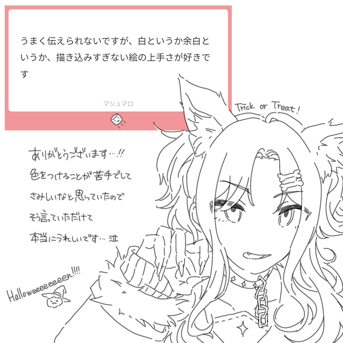 マシュマロありがとうございます！
こちらのマシュマロは全てわたくしが美味しくいただきました。