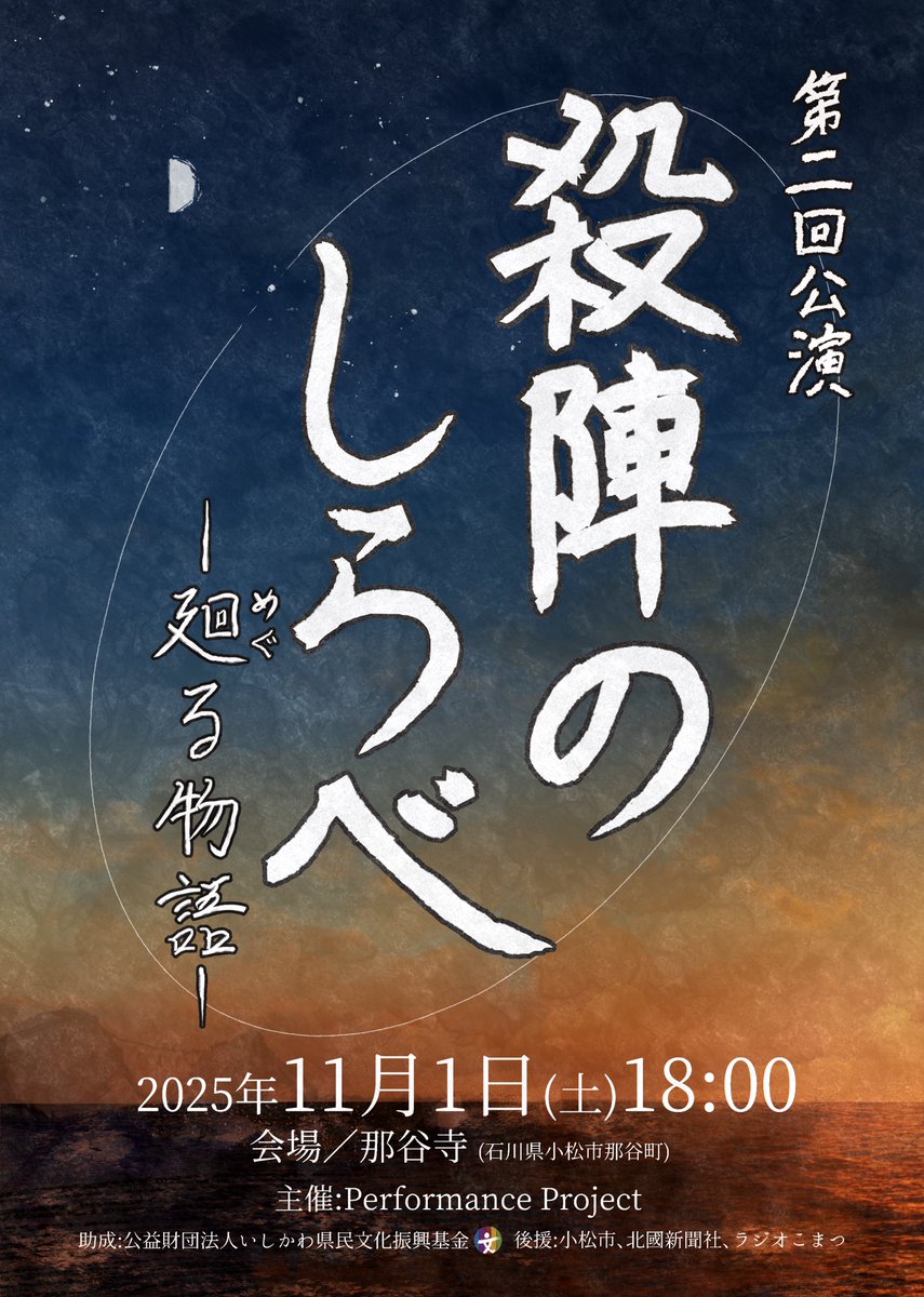 Perfo_Pro's tweet photo. 殺陣のしらべ -廻る物語- 

＼\ いよいよ明日開催❗️/／

平家物語〜現代への時代絵巻を、
殺陣×生演奏×殺陣の壮大な世界観でお届けします！

当日券も若干ございます🎟️

ぜひお越しくださいませ✨
※小雨決行
(中止の場合は15時ごろにこちらのアカウントでお知らせします📢)

#殺陣のしらべ https://t.co/x55xtkbngP