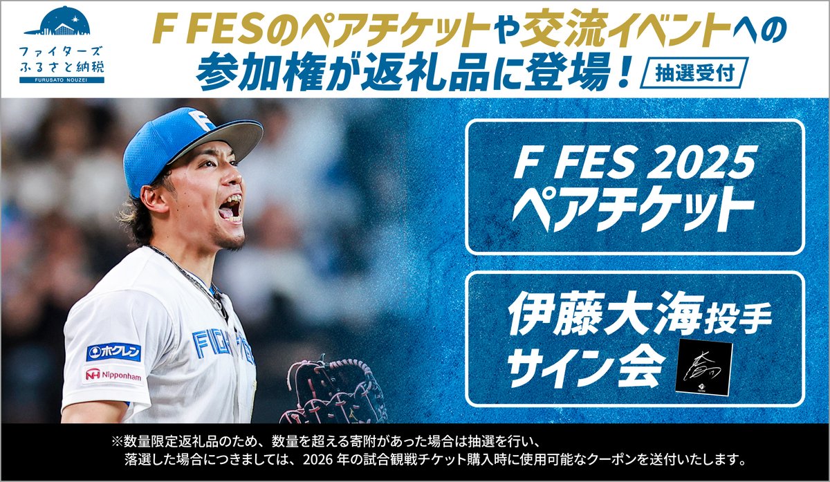 北海道日本ハムファイターズ公式 on X