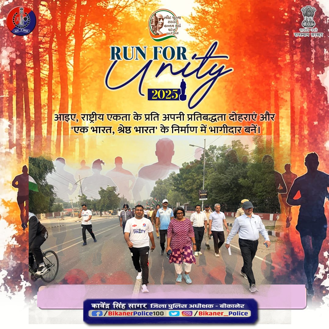 आधुनिक भारत के शिल्पकार, भारत की एकता और अखंडता के प्रतीक, लौह पुरुष सरदार वल्लभ भाई पटेल जी की 150वीं जयंती पर राजस्थान पुलिस का कोटि-कोटि नमन।

#RunForUnity
#RashtriyaEktaDiwas
#RajasthanPolice
#एकता_की_दौड़
#sardarvallabhbhaipatel
#ektadiwas #ektadiwasbharat