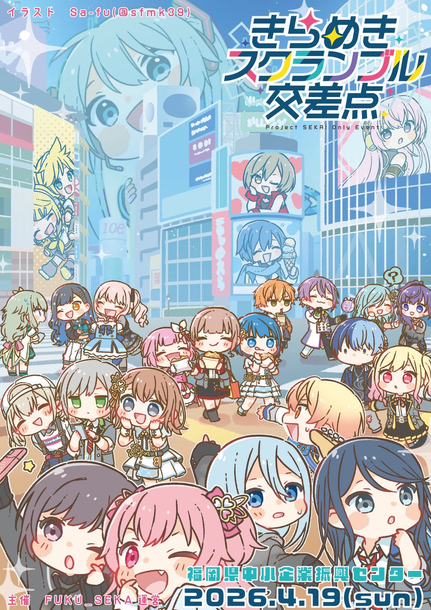 ⭐️サークル受付開始⭐️

大変お待たせ致しました！
プロセカオンリーイベント
「きらめきスクランブル交差点」
サークル参加受付開始＆WEB公開されました

下のリンクのサークル参加方法をよく読み、ページ下部のサークル参加申し込みフォームより申請をお願いします！！

kira-sc.com