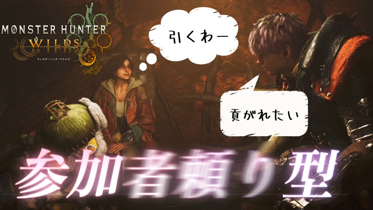 配信を開始しました！
youtube.com/live/orBAS9p5z…

モンハンワイルズの参加型配信です🦊
🌸参加条件：HR100以上🌸
今回の配信は★9中心に2時間ほどやります！
乙など気にせずやりたいと思いますので、気軽に参加してください！

#ワイルズ　#モンハンワイルズ　#MHWs