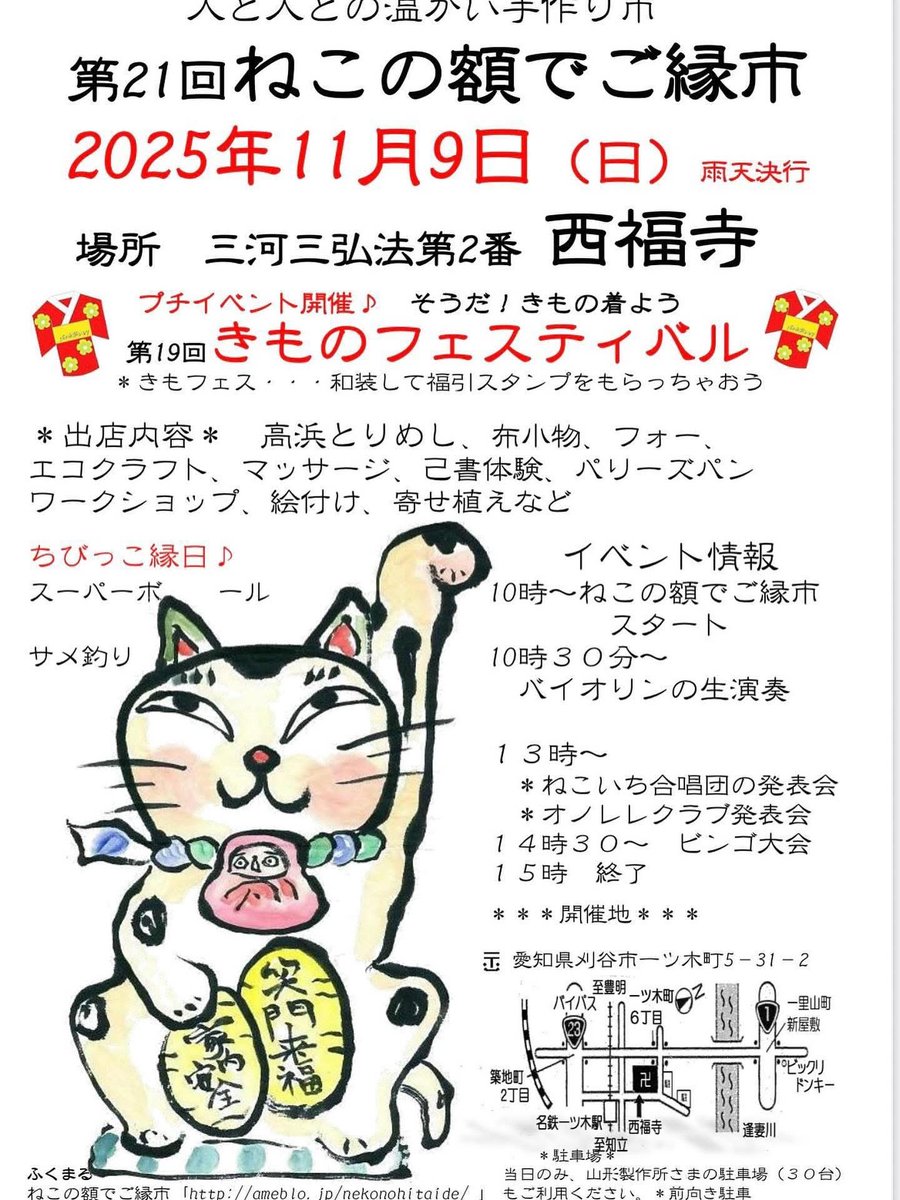 11月9日10時30分〜、刈谷の西福寺にて絵美子（Vn.）さんとねこのひたいご縁市弾いてきます！！！

気持ちのいい季節のお外イベント楽しんで来ます^ ^

そして１日絵美子さんdayという事で、夕方からは絵美子そんのBlume音楽教室の演奏会、ギターいっぱい弾けて嬉しい！！！！頑張ってきます。