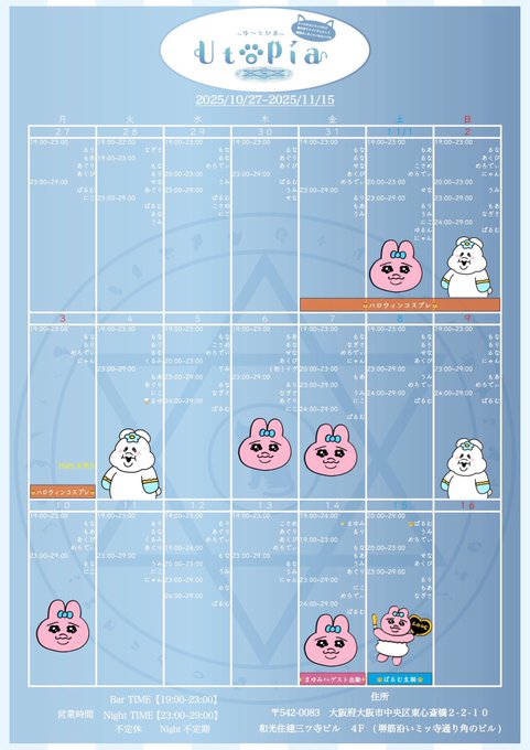  Utopiaのツイート