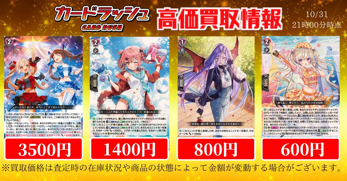 cardrush_vg's tweet image. #ヴァンガード 買取情報
HighFive! PR ¥3500
ダズルバブルパラダイスプレセア RRR ¥1400
青髪の異才リシウス R ¥800
反照のレゾナンスアプレール RRR ¥600
✨その他買取情報はホームページにて掲載中!✨
カードラッシュ各店舗にて買取行ってます!
▽【買取表URL】▽…