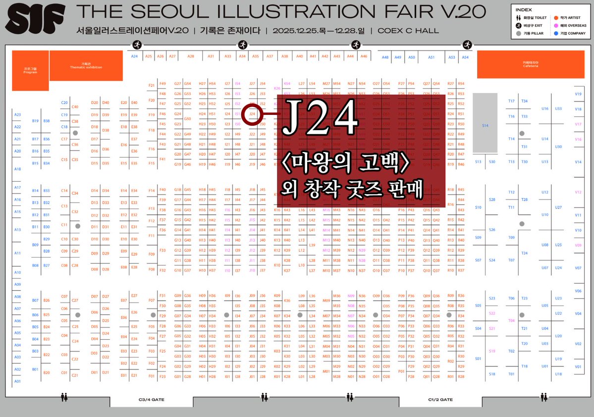 12월 서일페에 &lt;마왕의 고백&gt; 굿즈 외 &lt;테티스의 지팡이 세공사&gt; 소장본을 비롯한 창작 굿즈로 참가합니다!

부스 위치는 J-24입니다!

12월 초에 인포메이션으로 다시 공지하겠습니다, 잘 부탁드립니다.☺️#서일페 #서울일러스트레이션페어
