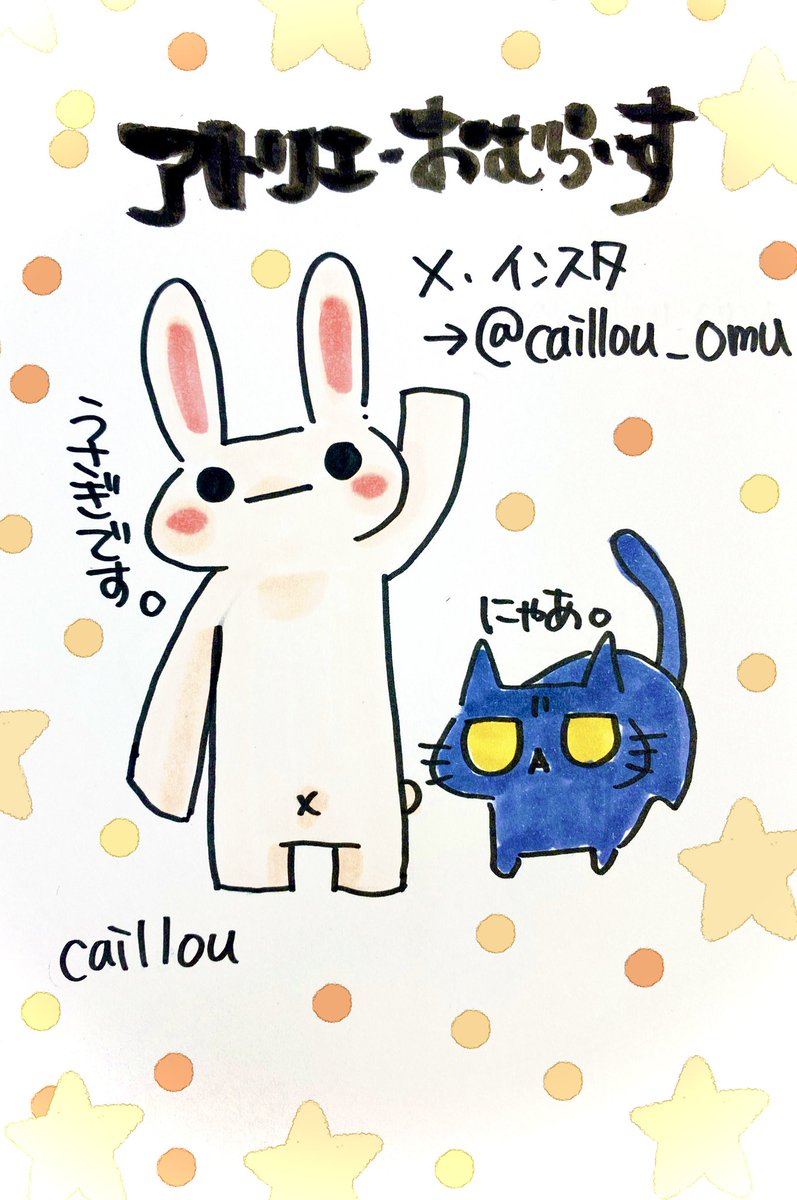 caillou_omu's tweet photo. いよいよ明日です！
お品書きとチラシがわりに配布予定のイラストカードとなります🙇🏻‍♀️
配布のイラストカードは昨年のと今年のを持っていきます🙌🏻少しですが新しい絵柄のメモ帳等を増やしましたので、当日少しでも多くの方に見ていただけたら嬉しいです✨
#コミパ37 https://t.co/ThM3qDmqsZ