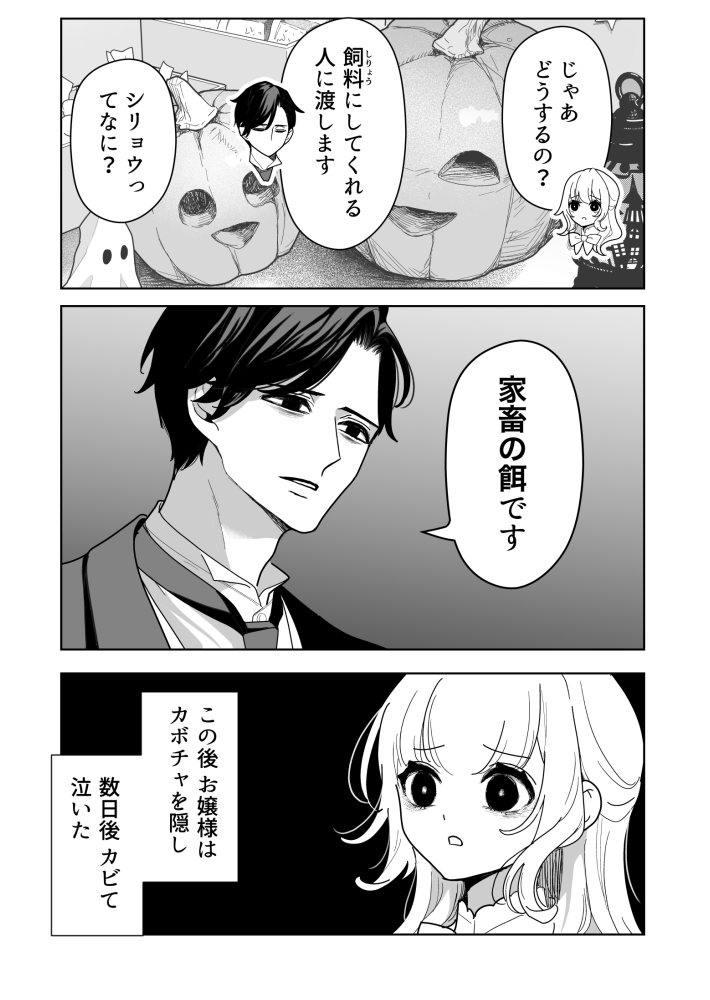心を温めてから冷やしてくる男
#ハロウィン 