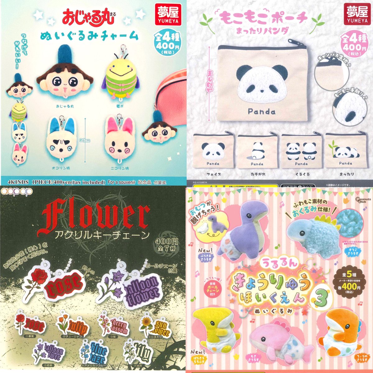 japancapsuletoy's tweet image. ①12種入荷しました