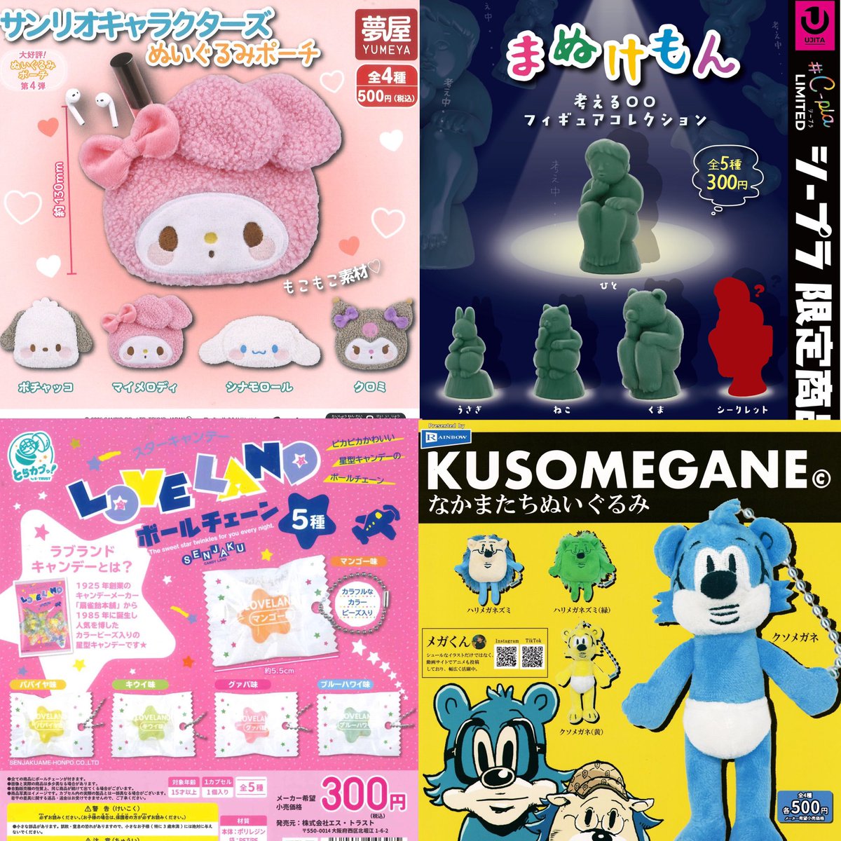 japancapsuletoy's tweet image. ①12種入荷しました