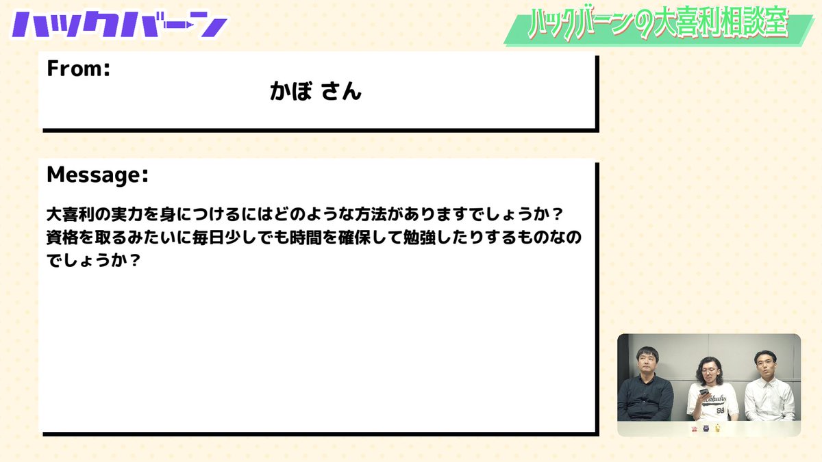☎️YouTube更新☎️

今回は新企画『ハックバーンの大喜利相談室』
視聴者の皆様からお送りいただいた「大喜利にまつわる質問・疑問・お悩み」にどんどん回答していきます！
初歩的な質問からテクニック面の話までじっくり向き合っているのでラジオ感覚でお楽しみください📻

youtube.com/watch?v=zv3sB8…