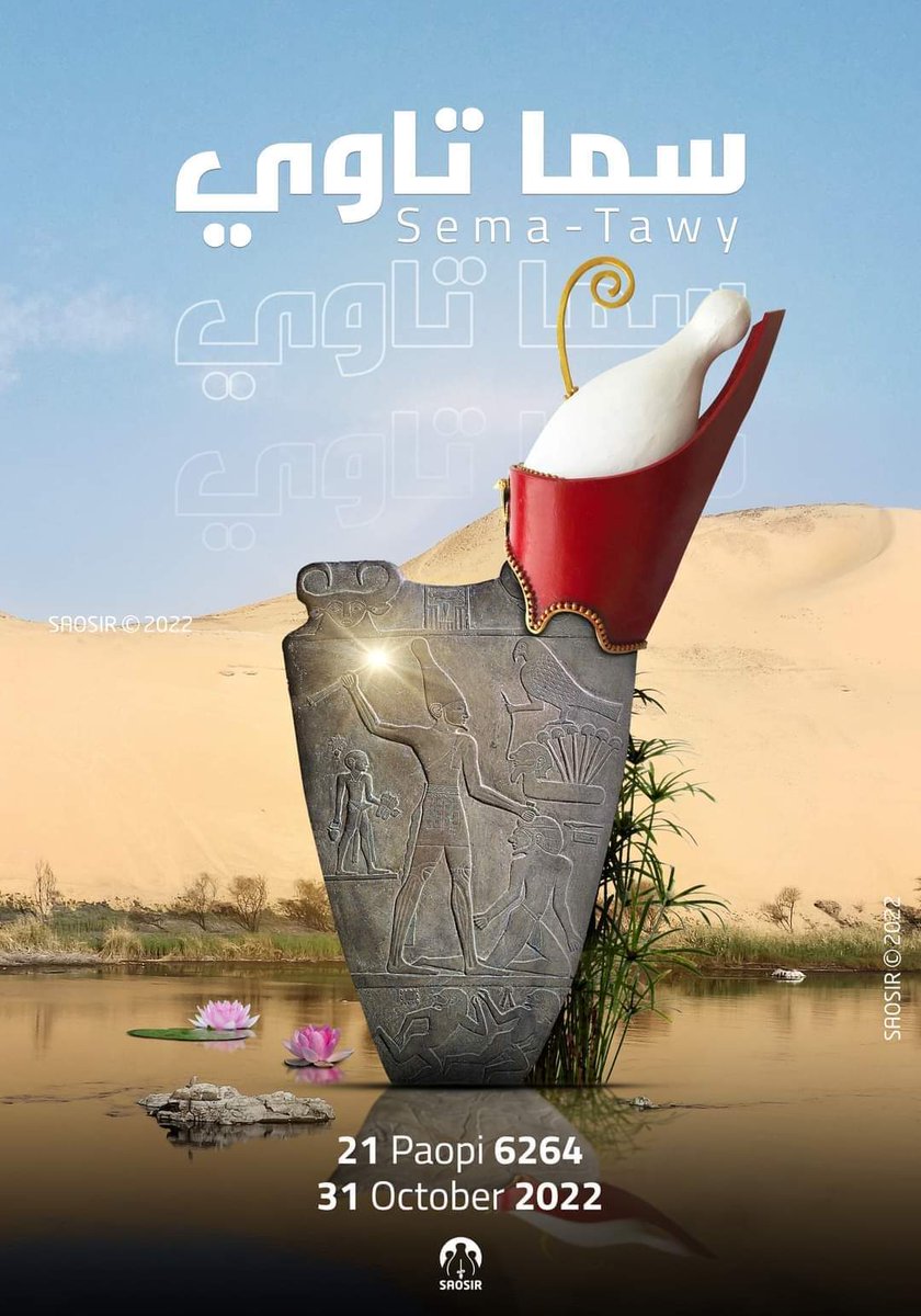 QegSee61229's tweet photo. في 31 اكتوبر من كل عام ،  تحل علينا الي��م ذكرى توحيد قطري مصر .  مصر العليا و مصر السفلى بعد أن قاد ملك الجنوب مينا نعرمر الجيش إلى الشمال لتأسيس أول دولة مركزية و جمع التاجين الاحمر للاقليم الشمالي  و الابيض للاقليم الجنوبي 

سما تاوي

سما توحيد .. تاو الأرض .. الياء للمثنى،  اي الارضين

اللي هيزور #المتحف_المصري_الكبير هيلاقي الحجر على هيئة مثلث أو قلب من ضمن المقتنيات
#GEM #GEMOPENING #GreatEgyptianMuseum