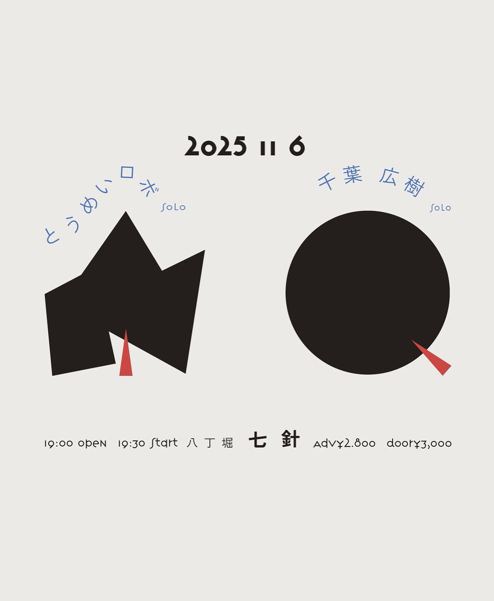 来週です。

2025/11/6(木)
八丁堀 七針

千葉 広樹 / とうめいロボ

open 19:00 / close 19:30
予約2,800円 / 当日3,000円
ご予約は七針のサイトにて承り中です。
ftftftf.com/#1106