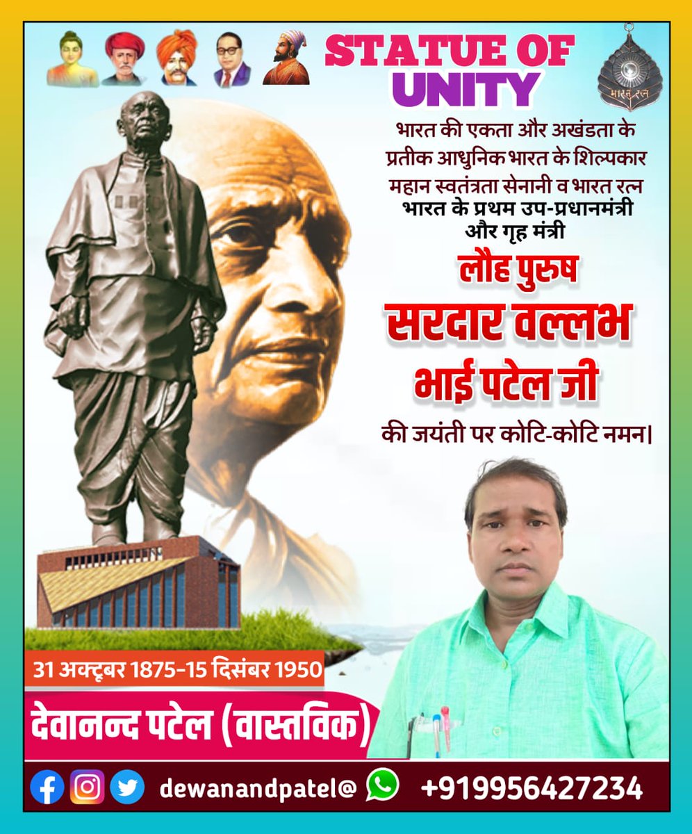 dewanandpatel4's tweet image. ✍️✌️भारत रत्न प्रथम उप प्रधानमंत्री प्रथम गृह मंत्री प्रथम सूचना एवं प्रसारण मंत्री प्रथम रियासतमंत्री भारत के विश्मार्क आधुनिक भारतके निर्माता भारत के भाग्य विधाता खंड-खंड भारत को एक करके वृहत्तर भारत के निर्माता लौह पुरुष सरदार वल्लभभाई पटेल की 150 वी जयंती पर कोटि-कोटि नमन🌹