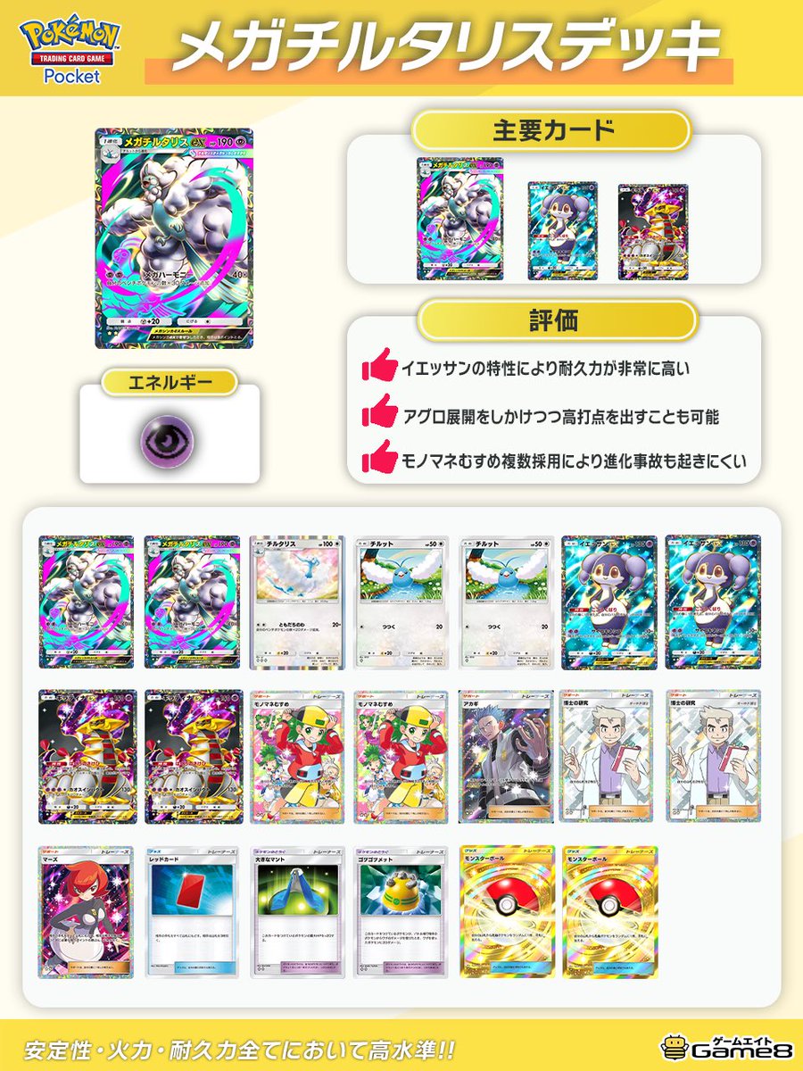 メガチルタリスexデッキ』を紹介!!／ 高打点を出しつつアグロ展開も