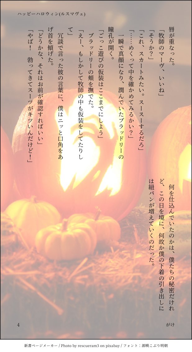 今年のハロウィンルマ話を書きました。あまりにもあっさりしすぎてるのはパッションだけで書いたからです……誤字脱字お許しください
