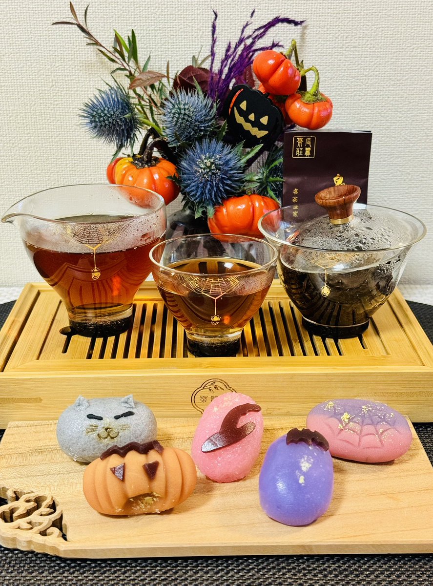 万圣节快乐🎃
辰翼茶荘さんの鬼洞肉桂に、和菓子結のなまささら
#茶好連