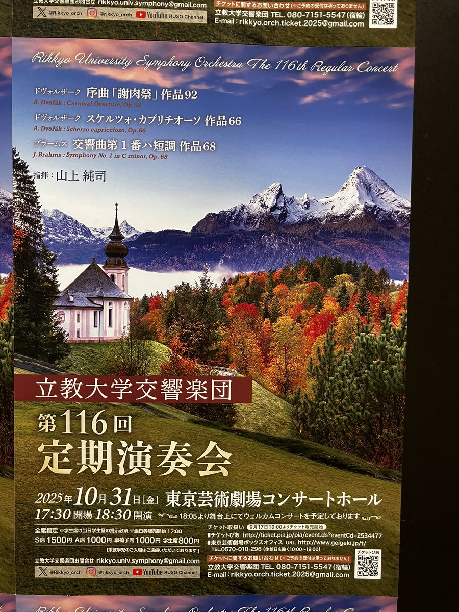 kappa_rappa_tp's tweet image. 今日はこちらへ。後輩の演奏を楽しみました。思えば34年前に自分も同じホールで、ショスタコの５番を演奏しました。歴史が続いていることに感謝です。
また、#立響 OBOG会が本日刊行した100年史を購入。目次を見ただけで興味がそそられます！OBOG会事務局で取り扱っています。
＃立教大学　＃交響楽団