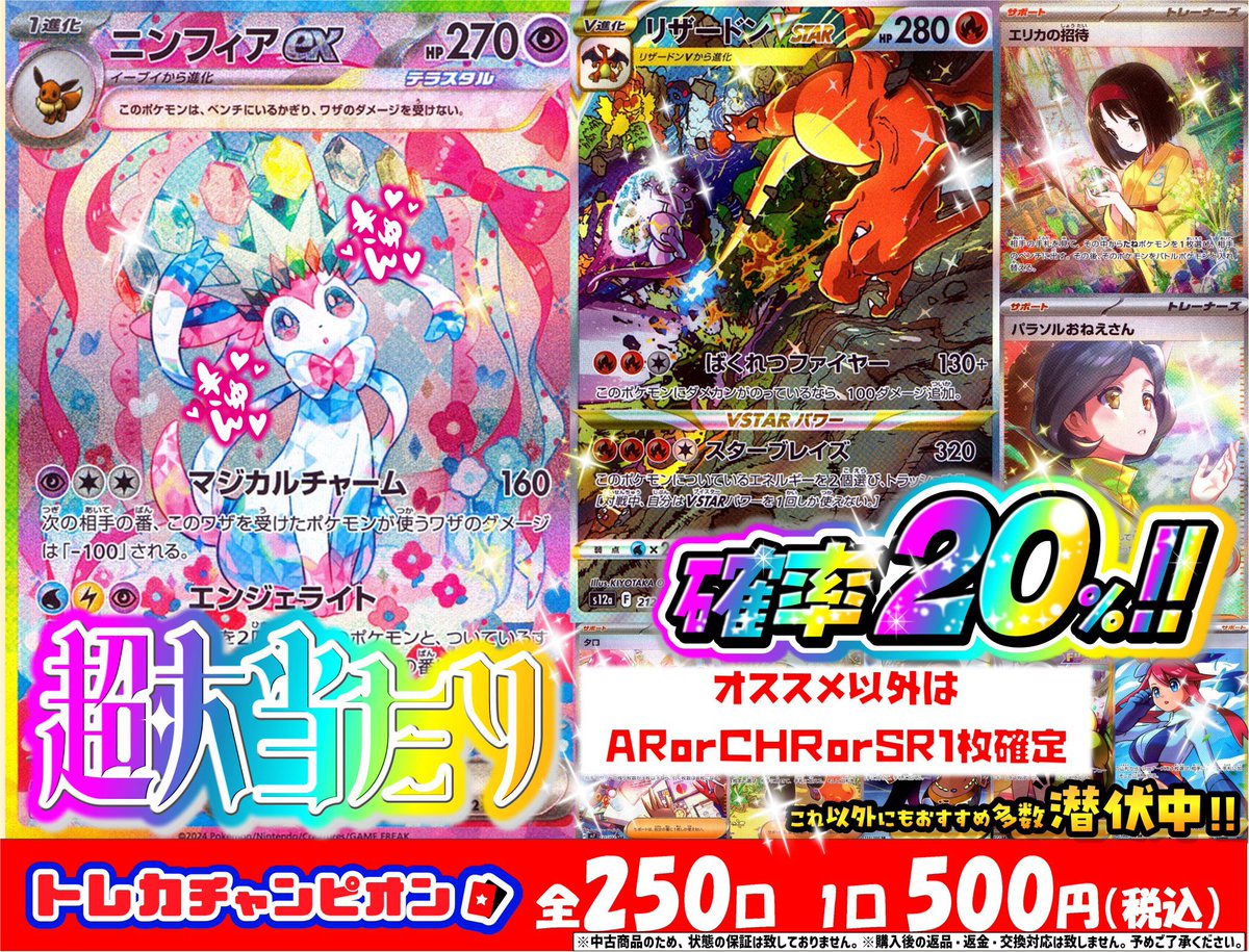 トレカチャンピオンMEGAドン・キホーテ豊橋店 on X